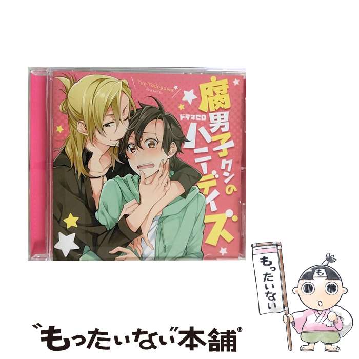 【中古】 ドラマCD「腐男子クンのハニーデイズ」/CD/FFCL-0010 / 鈴木裕斗, 鳥海浩輔, 花江夏樹, 川原慶久 / フロンティアワークス [CD]【メール便送料無料】【最短翌日配達対応】
