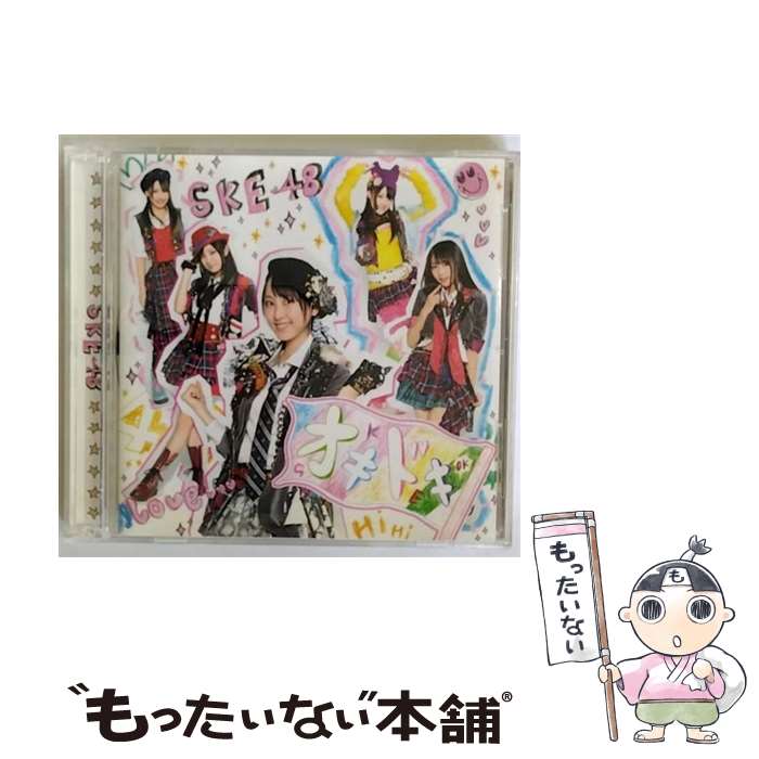 【中古】 オキドキ（DVD（オキドキ、微笑みのポジティブシンキング　Video　Clip）付）/CDシングル（12cm）/AVCD-48228 / SKE48 / avex trax [CD]【メール便送料無料】【あす楽対応】