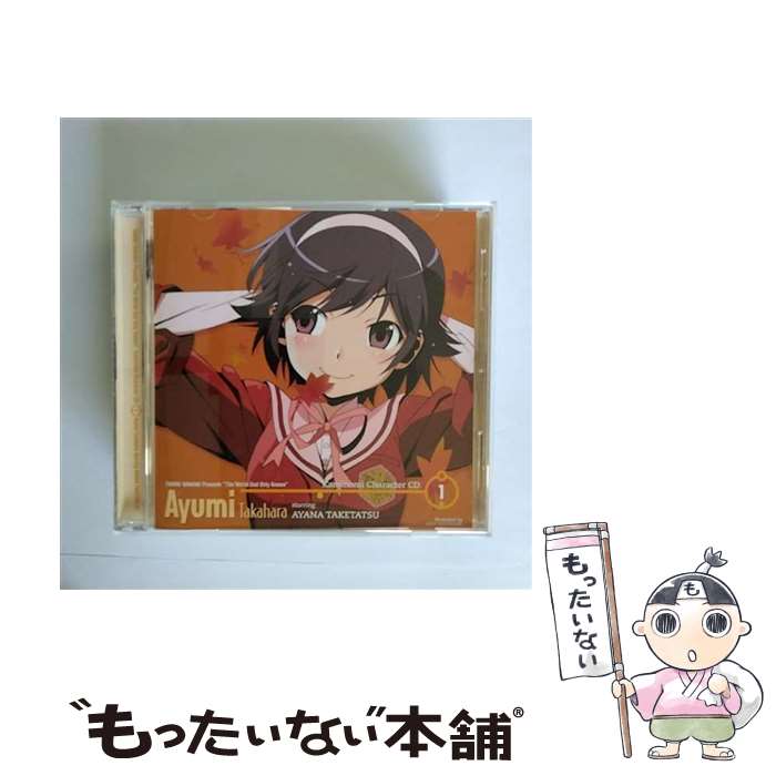 【中古】 神のみキャラCD．1　高原歩美　starring　竹達彩奈/CDシングル（12cm）/GNCA-0201 / 高原歩美 starring 竹達彩奈 / ジェネオン・ユニバーサ [CD]【メール便送料無料】【あす楽対応】