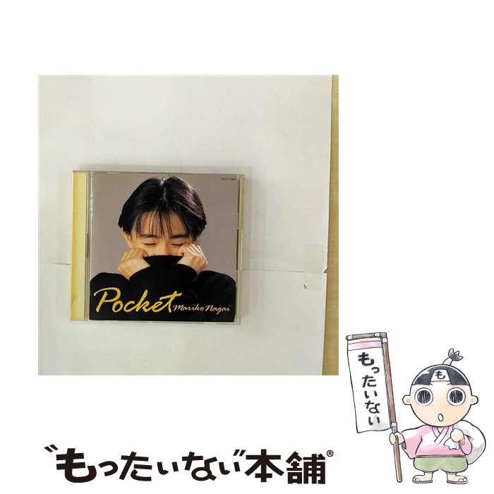 【中古】 Pocket/CD/FHCF-1085 / 永井真理子 / ファンハウス [CD]【メール便送料無料】【あす楽対応】