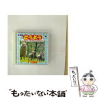 【中古】 1～3才　年齢別どうよう　～メリーさんのひつじ・バナナのおやこ・大きな栗の木の下で～〈CDツイン／ツ/CD/COCX-30451 / 土居裕子, 遠藤 / [CD]【メール便送料無料】【あす楽対応】