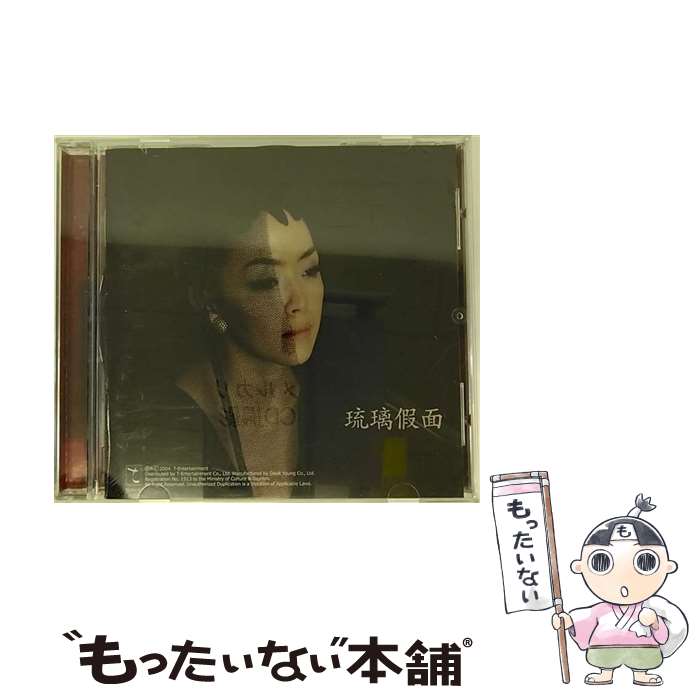 【中古】 硝子仮面(2集)/キム・ユナ(紫雨林) - TE10901 R / キム・ユンア / T-Entertainment [CD]【メール便送料無料】【あす楽対応】