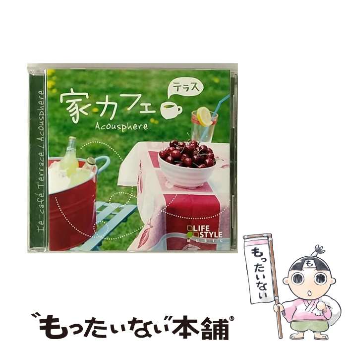 【中古】 家カフェ～テラス/CD/DLDH-1841 / Acousphere / デラ [CD]【メール便送料無料】【あす楽対応】