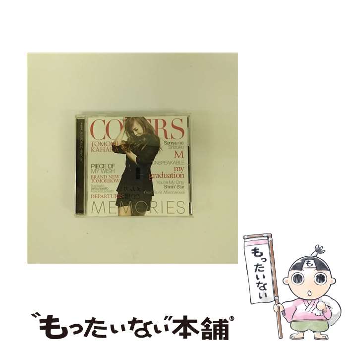 【中古】 MEMORIES　-Kahara　Covers-/CD/UPCH-1964 / 華原朋美 / ユニバーサル ミュージック [CD]【メール便送料無料】【あす楽対応】