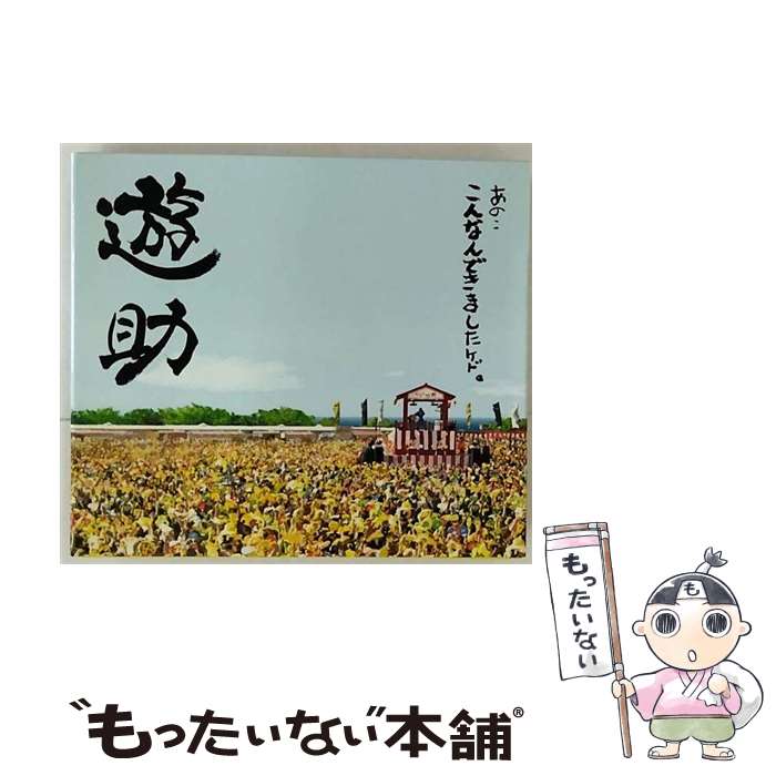 【中古】 あの こんなんできましたケド。（初回生産限定盤）/CD/SRCL-7179 / 遊助, lecca, 童子-T / SMR CD 【メール便送料無料】【あす楽対応】