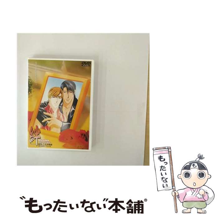 【中古】 絆　KIZUNA～恋のから騒ぎ～/DVD/KSXA-25146 / ケイエスエス [DVD]【メール便送料無料】【最短翌日配達対応】