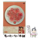 【中古】 細木数子の幸せのレシピ　vol．2　初回限定版/DVD/PCBC-51271 / ポニーキャニオン [DVD]【メール便送料無料】【あす楽対応】