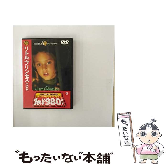 【中古】 リトル・プリンセス　小公女/DVD/DFP-14009 / ワーナー・ホーム・ビデオ [DVD]【メール便送料..