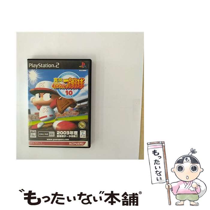 【中古】 PS2 実況パワフルプロ野球10 / コナミ【メール便送料無料】【あす楽対応】