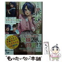 【中古】 じつは義妹でした。 最近できた義理の弟の距離感がやたら近いわけ 3 / 白井 ムク, 千種 みのり / KADOKAWA 文庫 【メール便送料無料】【あす楽対応】