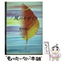 著者：飯田 静江出版社：三想社サイズ：単行本ISBN-10：4809693139ISBN-13：9784809693137■通常24時間以内に出荷可能です。※繁忙期やセール等、ご注文数が多い日につきましては　発送まで48時間かかる場合があり...