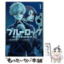 【中古】 ブルーロックーEPISODE 凪ー 1 / 三宮 宏太, ノ村 優介 / 講談社 コミック 【メール便送料無料】【あす楽対応】