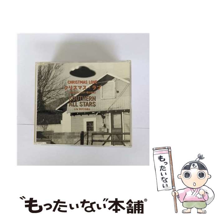 【中古】 クリスマス・ラブ（涙のあとには白い雪が降る）/CDシングル（12cm）/VICL-36034 / サザンオールスターズ / ビクターエンタテインメン [CD]【メール便送料無料】【あす楽対応】