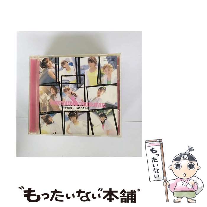 【中古】 色っぽい　じれったい/CDシングル（12cm）/E