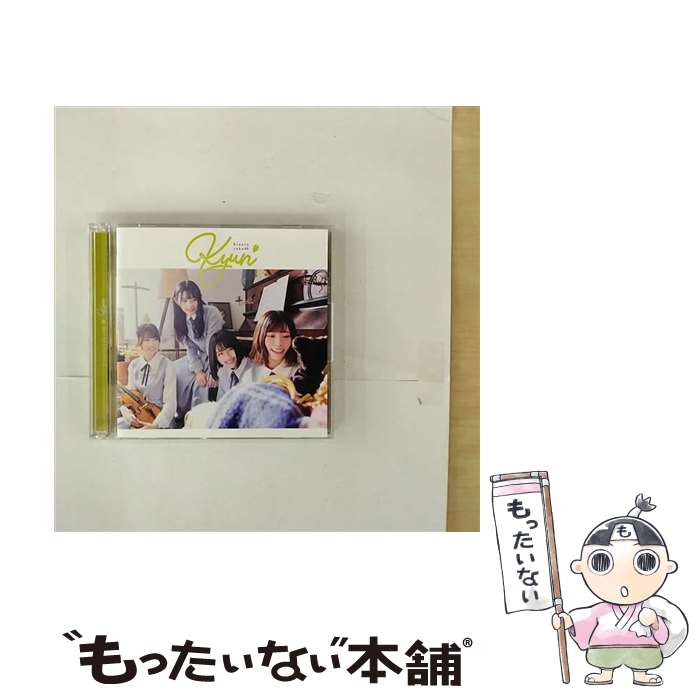 【中古】 キュン（TYPE-C）/CDシングル（12cm）/SRCL-11125 / 日向坂46 / SMR CD 【メール便送料無料】【あす楽対応】