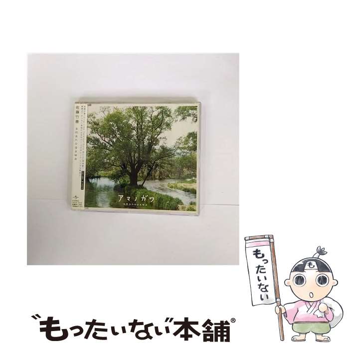 【中古】 amanogawa/CDシングル（12cm）/UPCH-5113 / 佐藤竹善, 佐藤竹善 featuring akiko, 佐藤竹善 featuring 山弦&大石まりえ / ユニバーサルJ [CD]【メール便送料無料】【あす楽対応】