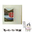 【中古】 (DVD)日本の世界遺産 8 知床/高画質ハイビジョン・マスター / キープ株式会社 [DVD]【メール便送料無料】【あす楽対応】