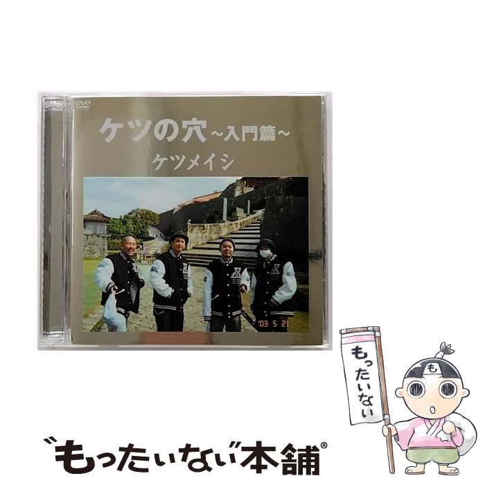 【中古】 ケツの穴～入門篇～/DVD/TFBQ-18035 / トイズファクトリー [DVD]【メール便送料無料】【最短翌日配達対応】