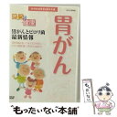 EANコード：4988066199837■こちらの商品もオススメです ● NHK健康番組100選 ここが聞きたい！名医にQ 早く気づこう！認知症 趣味・教養 / NHKエンタープライズ [DVD] ■通常24時間以内に出荷可能です。※繁忙期やセール等、ご注文数が多い日につきましては　発送まで48時間かかる場合があります。あらかじめご了承ください。■メール便は、1点から送料無料です。※宅配便の場合、2,500円以上送料無料です。※あす楽ご希望の方は、宅配便をご選択下さい。※「代引き」ご希望の方は宅配便をご選択下さい。※配送番号付きのゆうパケットをご希望の場合は、追跡可能メール便（送料210円）をご選択ください。■ただいま、オリジナルカレンダーをプレゼントしております。■「非常に良い」コンディションの商品につきましては、新品ケースに交換済みです。■お急ぎの方は「もったいない本舗　お急ぎ便店」をご利用ください。最短翌日配送、手数料298円から■まとめ買いの方は「もったいない本舗　おまとめ店」がお買い得です。■中古品ではございますが、良好なコンディションです。決済は、クレジットカード、代引き等、各種決済方法がご利用可能です。■万が一品質に不備が有った場合は、返金対応。■クリーニング済み。■商品状態の表記につきまして・非常に良い：　　非常に良い状態です。再生には問題がありません。・良い：　　使用されてはいますが、再生に問題はありません。・可：　　再生には問題ありませんが、ケース、ジャケット、　　歌詞カードなどに痛みがあります。