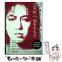  ジュリーがいた　沢田研二、56年の光芒 / 島崎 今日子 / 文藝春秋 