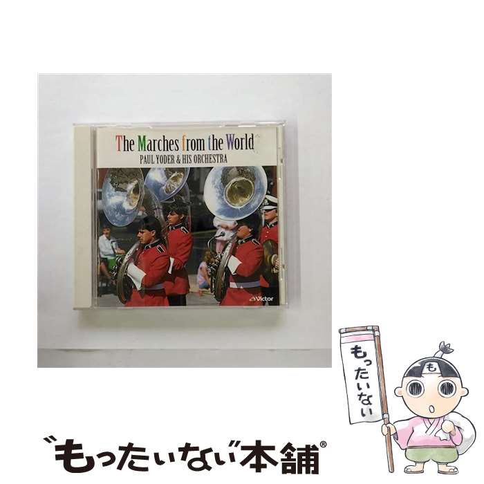 【中古】 世界のマーチ〈New　Best　One〉/CD/VICP-41121 / ポール・ヨーダー吹奏楽団 / ビクターエンタテインメント [CD]【メール便送料無料】【あす楽対応】