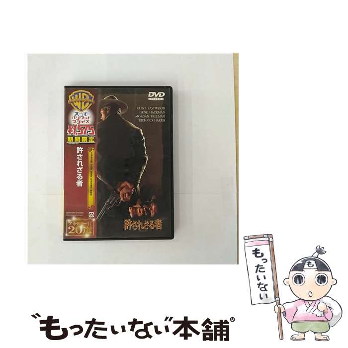 【中古】 許されざる者/DVD/HHP-12531 / ワーナー・ブラザース・ホームエンターテイメント [DVD]【メール便送料無料】【最短翌日配達対応】