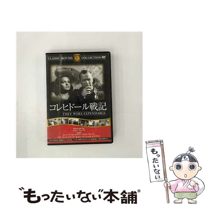 EANコード：4560285901318■こちらの商品もオススメです ● カダブランカ / マイケル・カーティス / ハンフリー・ボガート　イングリット・バーグマン [DVD] ● 駅馬車/ジョン・ウェインDVD/洋画アクション / ビデオメーカー [DVD] ● 平原児 / セシル・B・デミル 監督 / 株式会社コスミック出版 [DVD] ● 三人の名付親 映画・ドラマ / ファーストトレーディング [DVD] ● 武器よさらば 映画・ドラマ / ファーストトレーディング [DVD] ● 拳銃無宿 ブルース・キャボット / ファーストトレーディング [DVD] ● 遠い太鼓 映画・ドラマ / ファーストトレーディング [DVD] ● チャンピオン / カーク・ダグラス / ピーエスジー [DVD] ● 頭上の敵機 グレゴリー・ペック / ピーエスジー [DVD] ● ウィンチェスター銃’73 / アンソニー・マン / ピーエスジー [DVD] ● 拳銃の町 / エドウィン・L・マリン 監督 / ファーストトレーディング [DVD] ● マルタの鷹 レンタル落ち DVD / ファーストトレーディング [DVD] ● DVD モロッコ 字幕のみ / ファーストトレーディング [DVD] ● リオ・グランデの砦 映画・ドラマ / ファーストトレーディング [DVD] ● ジェーン・エア ロバート・スティーヴンソン 監督 / ピーエスジー [DVD] ■通常24時間以内に出荷可能です。※繁忙期やセール等、ご注文数が多い日につきましては　発送まで48時間かかる場合があります。あらかじめご了承ください。■メール便は、1点から送料無料です。※宅配便の場合、2,500円以上送料無料です。※最短翌日配達ご希望の方は、宅配便をご選択下さい。※「代引き」ご希望の方は宅配便をご選択下さい。※配送番号付きのゆうパケットをご希望の場合は、追跡可能メール便（送料210円）をご選択ください。■ただいま、オリジナルカレンダーをプレゼントしております。■「非常に良い」コンディションの商品につきましては、新品ケースに交換済みです。■お急ぎの方は「もったいない本舗　お急ぎ便店」をご利用ください。最短翌日配送、手数料298円から■まとめ買いの方は「もったいない本舗　おまとめ店」がお買い得です。■中古品ではございますが、良好なコンディションです。決済は、クレジットカード、代引き等、各種決済方法がご利用可能です。■万が一品質に不備が有った場合は、返金対応。■クリーニング済み。■商品状態の表記につきまして・非常に良い：　　非常に良い状態です。再生には問題がありません。・良い：　　使用されてはいますが、再生に問題はありません。・可：　　再生には問題ありませんが、ケース、ジャケット、　　歌詞カードなどに痛みがあります。
