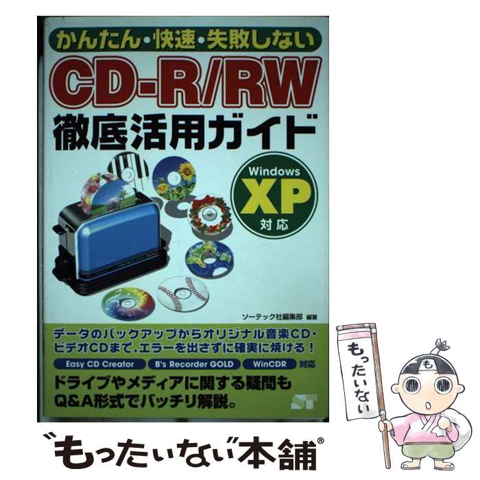 【中古】 かんたん・快速・失敗し�