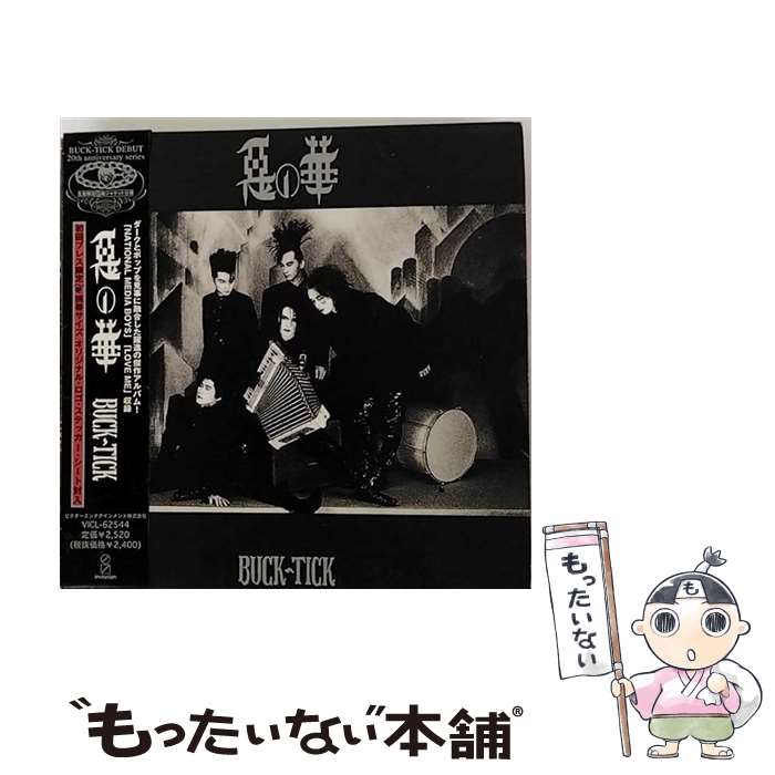 【中古】 悪の華/CD/VICL-62544 / BUCK-TICK / ビクターエンタテインメント [CD]【メール便送料無料】【あす楽対応】