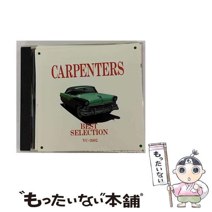 【中古】 カーペンターズ ベスト・セレクション / カーペンターズ / CARPENTERS / エコー・インダストリー [CD]【メール便送料無料】【あす楽対応】