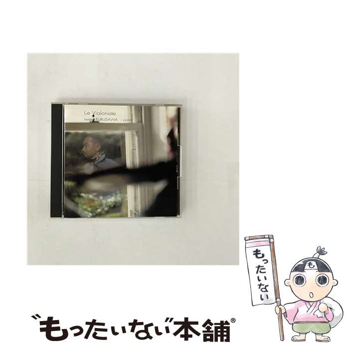 【中古】 バイオリニストのいる部屋/CD/ESCK-8023 / 古澤巌 / エピックレコードジャパン [CD]【メール便送料無料】【あす楽対応】