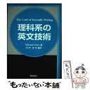 【中古】 理科系の英文技術 / Michael Alley, 志村 史夫 / 朝倉書店 [単行本]【メール便送料無料】【あす楽対応】