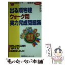 著者：東京リーガルマインド出版社：東京リーガルマインドサイズ：新書ISBN-10：4844993666ISBN-13：9784844993667■通常24時間以内に出荷可能です。※繁忙期やセール等、ご注文数が多い日につきましては　発送まで48時間かかる場合があります。あらかじめご了承ください。 ■メール便は、1冊から送料無料です。※宅配便の場合、2,500円以上送料無料です。※あす楽ご希望の方は、宅配便をご選択下さい。※「代引き」ご希望の方は宅配便をご選択下さい。※配送番号付きのゆうパケットをご希望の場合は、追跡可能メール便（送料210円）をご選択ください。■ただいま、オリジナルカレンダーをプレゼントしております。■お急ぎの方は「もったいない本舗　お急ぎ便店」をご利用ください。最短翌日配送、手数料298円から■まとめ買いの方は「もったいない本舗　おまとめ店」がお買い得です。■中古品ではございますが、良好なコンディションです。決済は、クレジットカード、代引き等、各種決済方法がご利用可能です。■万が一品質に不備が有った場合は、返金対応。■クリーニング済み。■商品画像に「帯」が付いているものがありますが、中古品のため、実際の商品には付いていない場合がございます。■商品状態の表記につきまして・非常に良い：　　使用されてはいますが、　　非常にきれいな状態です。　　書き込みや線引きはありません。・良い：　　比較的綺麗な状態の商品です。　　ページやカバーに欠品はありません。　　文章を読むのに支障はありません。・可：　　文章が問題なく読める状態の商品です。　　マーカーやペンで書込があることがあります。　　商品の痛みがある場合があります。