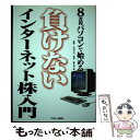 著者：藤本 壱出版社：アスキーサイズ：単行本ISBN-10：4756134092ISBN-13：9784756134097■通常24時間以内に出荷可能です。※繁忙期やセール等、ご注文数が多い日につきましては　発送まで48時間かかる場合があります。あらかじめご了承ください。 ■メール便は、1冊から送料無料です。※宅配便の場合、2,500円以上送料無料です。※あす楽ご希望の方は、宅配便をご選択下さい。※「代引き」ご希望の方は宅配便をご選択下さい。※配送番号付きのゆうパケットをご希望の場合は、追跡可能メール便（送料210円）をご選択ください。■ただいま、オリジナルカレンダーをプレゼントしております。■お急ぎの方は「もったいない本舗　お急ぎ便店」をご利用ください。最短翌日配送、手数料298円から■まとめ買いの方は「もったいない本舗　おまとめ店」がお買い得です。■中古品ではございますが、良好なコンディションです。決済は、クレジットカード、代引き等、各種決済方法がご利用可能です。■万が一品質に不備が有った場合は、返金対応。■クリーニング済み。■商品画像に「帯」が付いているものがありますが、中古品のため、実際の商品には付いていない場合がございます。■商品状態の表記につきまして・非常に良い：　　使用されてはいますが、　　非常にきれいな状態です。　　書き込みや線引きはありません。・良い：　　比較的綺麗な状態の商品です。　　ページやカバーに欠品はありません。　　文章を読むのに支障はありません。・可：　　文章が問題なく読める状態の商品です。　　マーカーやペンで書込があることがあります。　　商品の痛みがある場合があります。