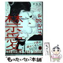 【中古】 禁愛again 獣人オメガバース / ともち / 大都社 コミック 【メール便送料無料】【あす楽対応】