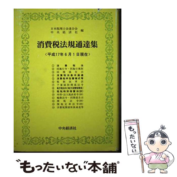 ����š� ������ˡ����ã����ʿ��17ǯ6��1�����ߡ� / ���������β�Ϣ���, ����кѼ� / ����кѥ��롼�ץѥ֥�å��� [ñ����]�ڥ᡼��������̵���ۡ�...