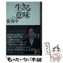 著者：姜 尚中出版社：毎日新聞出版サイズ：新書ISBN-10：4620327573ISBN-13：9784620327570■通常24時間以内に出荷可能です。※繁忙期やセール等、ご注文数が多い日につきましては　発送まで48時間かかる場合があります。あらかじめご了承ください。 ■メール便は、1冊から送料無料です。※宅配便の場合、2,500円以上送料無料です。※あす楽ご希望の方は、宅配便をご選択下さい。※「代引き」ご希望の方は宅配便をご選択下さい。※配送番号付きのゆうパケットをご希望の場合は、追跡可能メール便（送料210円）をご選択ください。■ただいま、オリジナルカレンダーをプレゼントしております。■お急ぎの方は「もったいない本舗　お急ぎ便店」をご利用ください。最短翌日配送、手数料298円から■まとめ買いの方は「もったいない本舗　おまとめ店」がお買い得です。■中古品ではございますが、良好なコンディションです。決済は、クレジットカード、代引き等、各種決済方法がご利用可能です。■万が一品質に不備が有った場合は、返金対応。■クリーニング済み。■商品画像に「帯」が付いているものがありますが、中古品のため、実際の商品には付いていない場合がございます。■商品状態の表記につきまして・非常に良い：　　使用されてはいますが、　　非常にきれいな状態です。　　書き込みや線引きはありません。・良い：　　比較的綺麗な状態の商品です。　　ページやカバーに欠品はありません。　　文章を読むのに支障はありません。・可：　　文章が問題なく読める状態の商品です。　　マーカーやペンで書込があることがあります。　　商品の痛みがある場合があります。