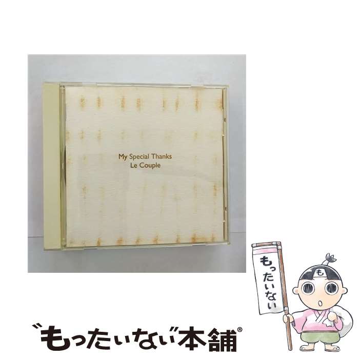 【中古】 Best　My　special　thanks/CD/PCCA-01369 / Non, Le Couple / ポニーキャニオン [CD]【メール便送料無料】【あす楽対応】