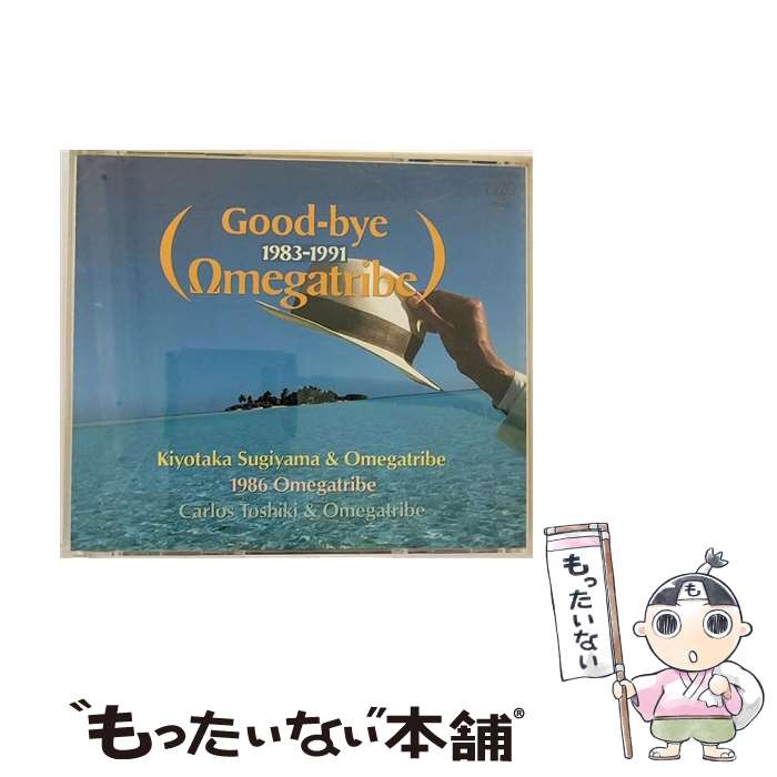 【中古】 Good-bye Omega Trive 1983-1991/CD/VPCC-83106 / 杉山清貴 オメガトライブ カルロス・トシキ&オメガトライブ / バップ [CD]【メール便送料無料】【あす楽対応】