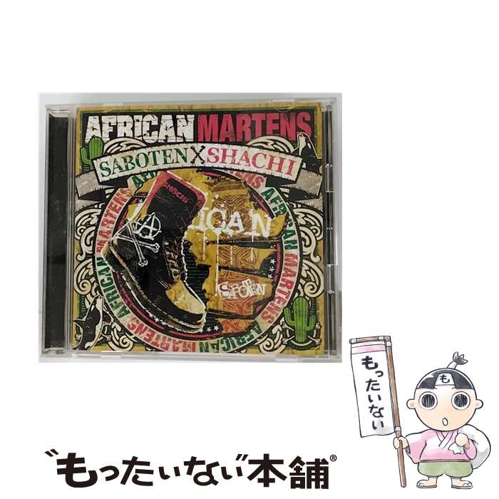 【中古】 AFRICAN　MARTENS/CD/EXCR-1004 / SHACHI, SABOTEN, SABOTEN×SHACHI / AFRICAN RECORDS [CD]【メール便送料無料】【あす楽対応】