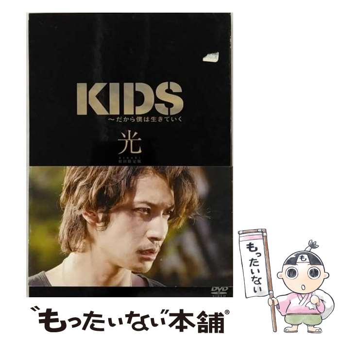 【中古】 KIDS　初回限定『光』/DVD/AVBF-26913 / エイベックス・ピクチャーズ [DVD]【メール便送料無料】【あす楽対応】