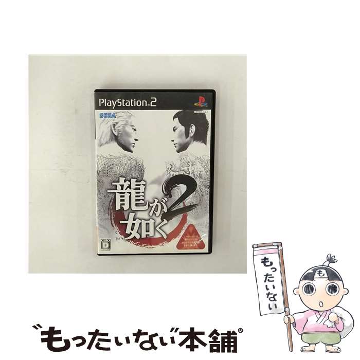 【中古】 龍が如く2/PS2/SLPM66602/D 17才以上対象 / セガ【メール便送料無料】【あす楽対応】