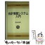 【中古】 会計情報システム入門 / 涌田 宏昭 / 日経BPマーケティング(日本経済新聞出版 [単行本]【メー..