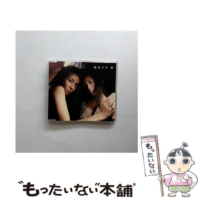 【中古】 影/CDシングル（12cm）/UPCH-5371 / 柴咲コウ / ユニバーサルJ CD 【メール便送料無料】【あす楽対応】