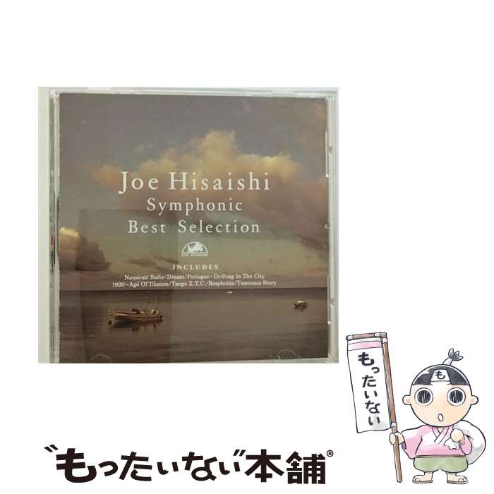 【中古】 久石譲／シンフォニック・ベスト・セレクション/CD/TOCT-6675 / 久石譲 / EMIミュージック・ジャパン [CD]【メール便送料無料】【あす楽対応】