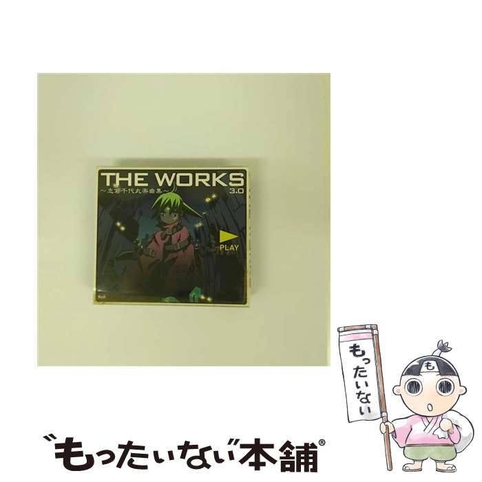 【中古】 THE　WORKS　～志倉千代丸楽曲集～3．0/CD/VGCD-0153 / 志倉千代丸 / 5pb.Records [CD]【メール便送料無料】【あす楽対応】