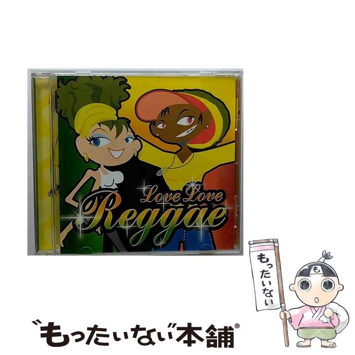 【中古】 ラヴ・ラヴ・レゲエ/CD/CCRM-2005 / トゥー・イシス, サバンナ&ダビダ, アリシア, ナディーン&アルボロジー, ガッピー・ランクス, デュア / [CD]【メール便送料無料】【あす楽対応】