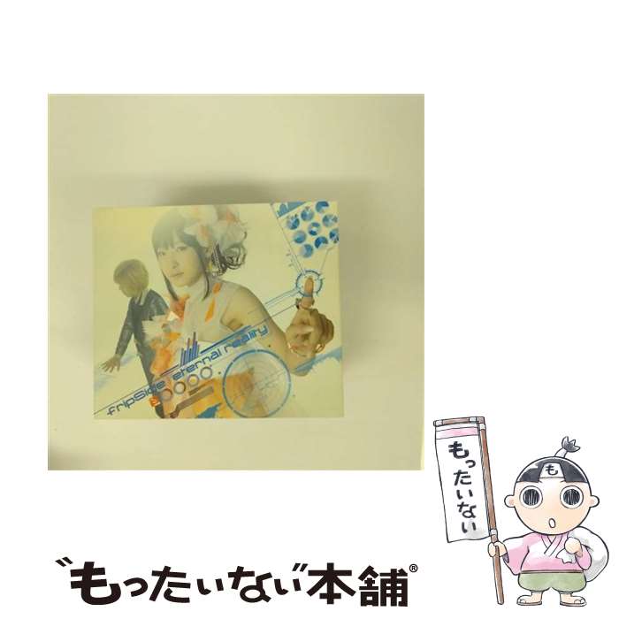 【中古】 fripSide フリップサイド / eternal reality: TVアニメ とある科学の超電磁砲S OPテーマ / fripSide / ジェネオン ユニバーサル CD 【メール便送料無料】【最短翌日配達対応】
