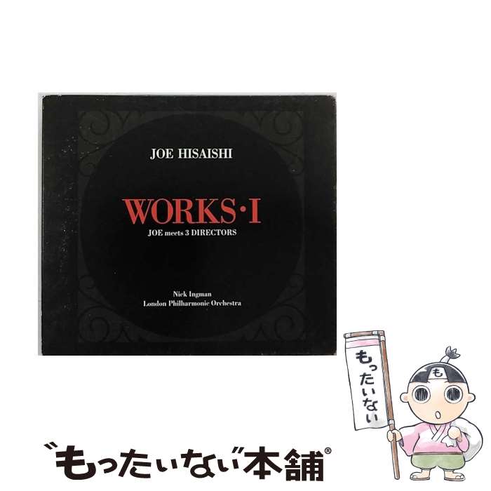 【中古】 WORKS・I/CD/POCH-1652 / 久石譲, イングマン(ニック), ロンドン・フィルハーモニック管弦楽団, リアム・オッケーン / ポリドール [CD]【メール便送料無料】【あす楽対応】