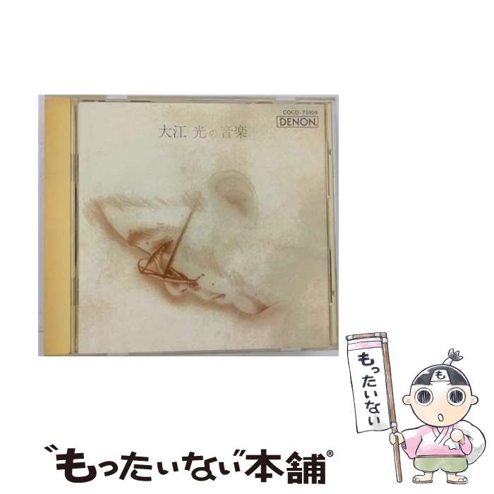  大江光の音楽/CD/COCO-75109 / 海老彰子, 小泉浩 / 日本コロムビア 